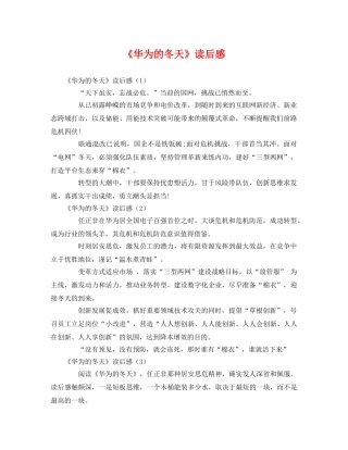 《华为的冬天》读后感 