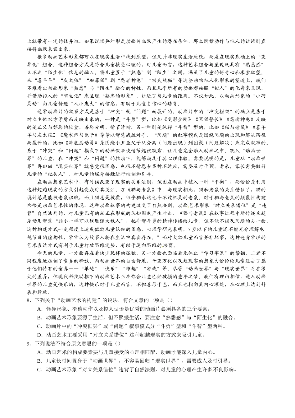 2016高三宁波市“十校”联考语文试题及答案 _第3页