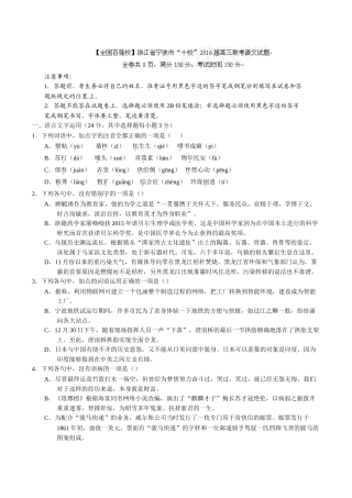 2016高三宁波市“十校”联考语文试题及答案 