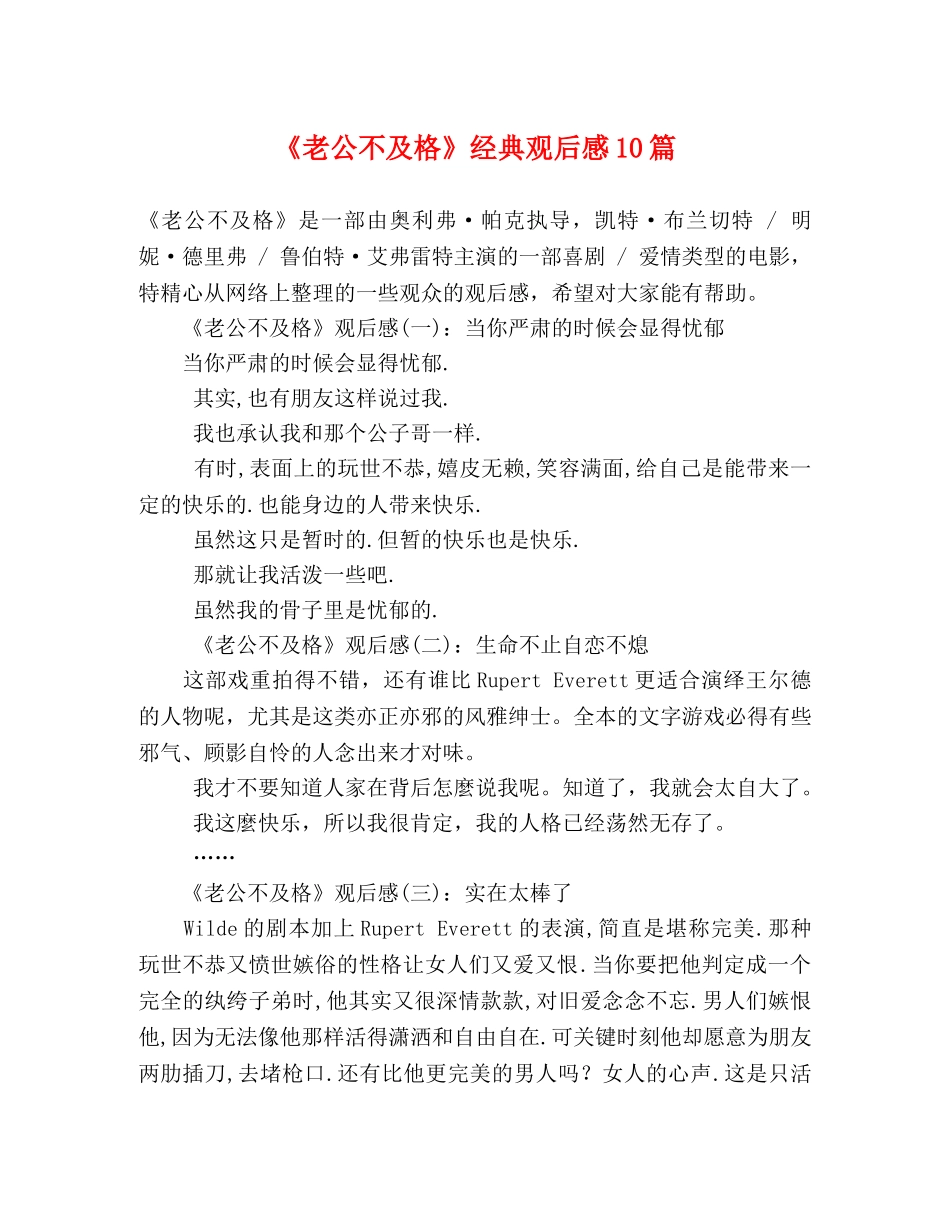 《老公不及格》经典观后感10篇 _第1页