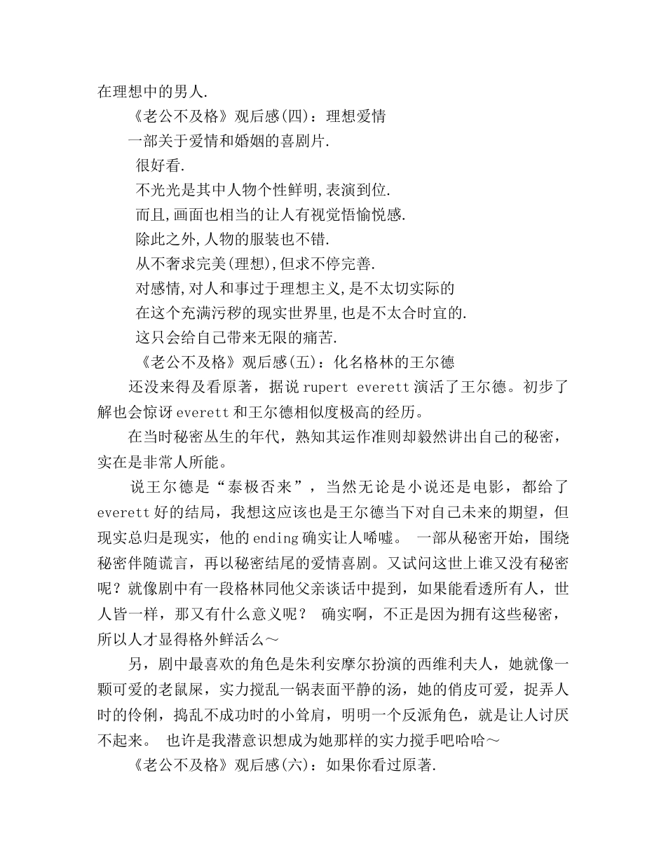 《老公不及格》经典观后感10篇 _第2页