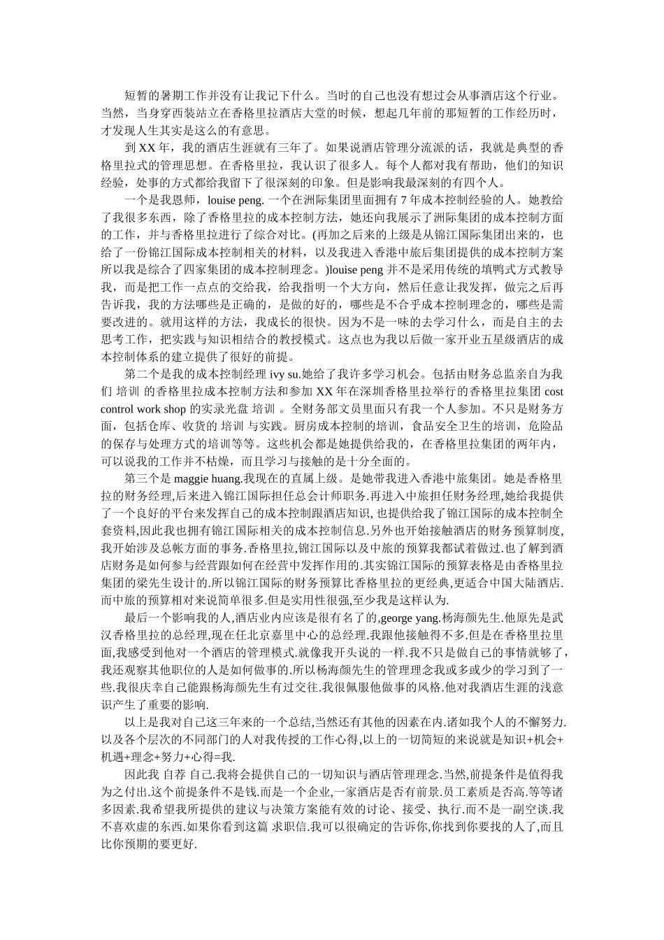2019酒店求职信3篇 _第2页