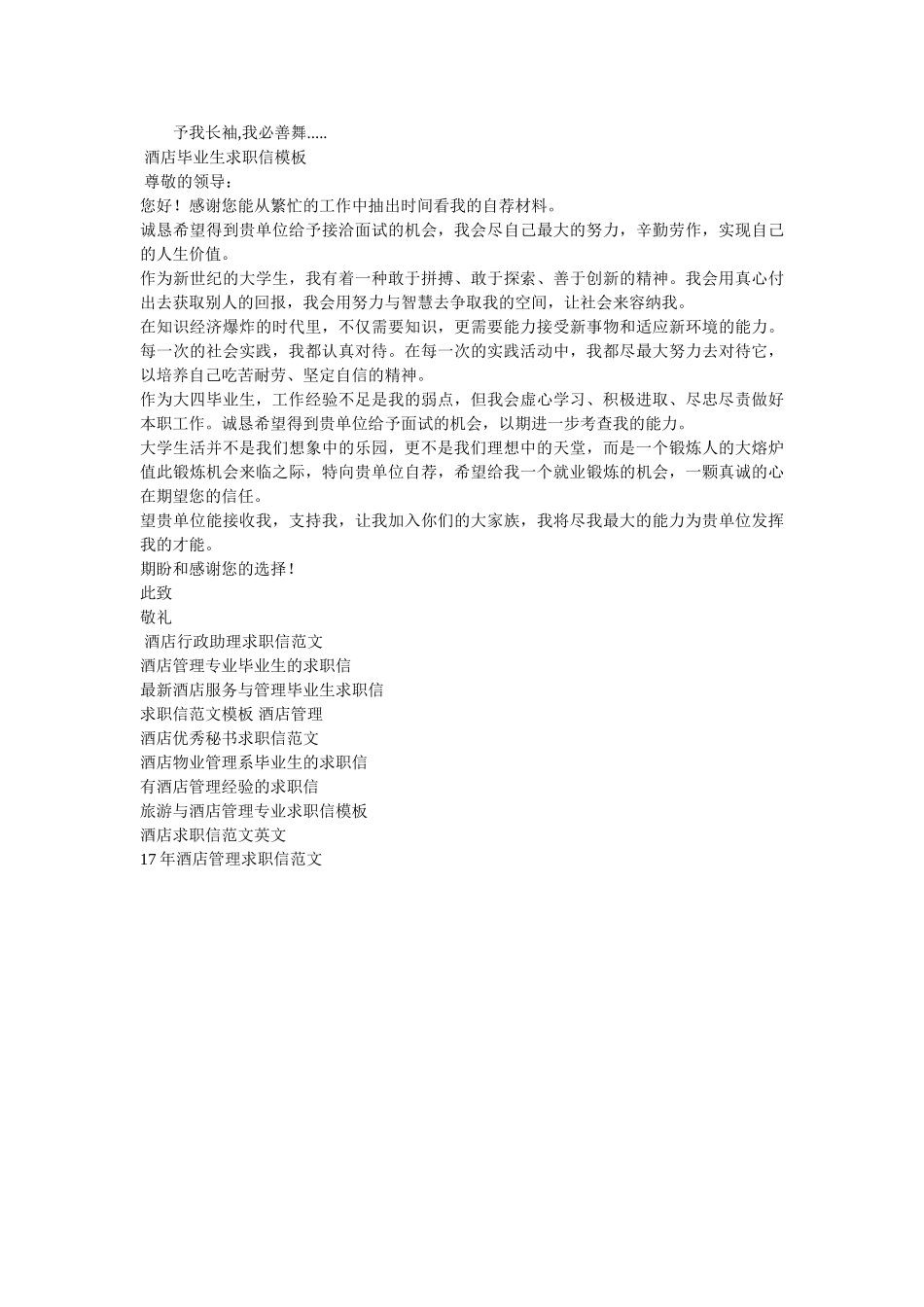 2019酒店求职信3篇 _第3页