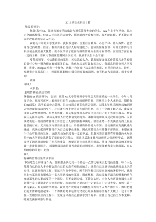 2019酒店求职信3篇 