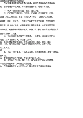 生产车间劳动纪律管理规定 