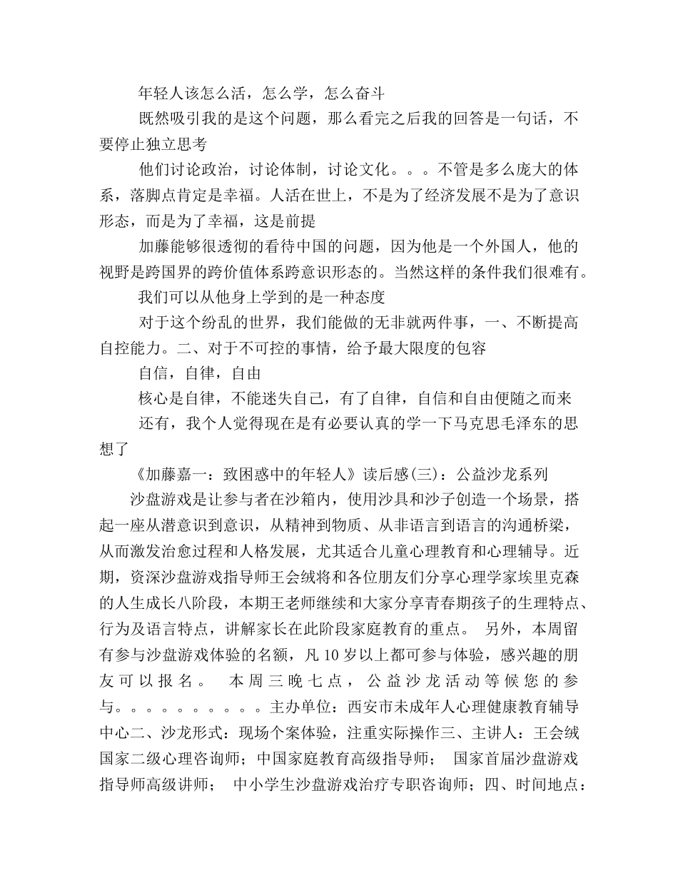 《加藤嘉一致困惑中的年轻人》读后感10篇 _第2页