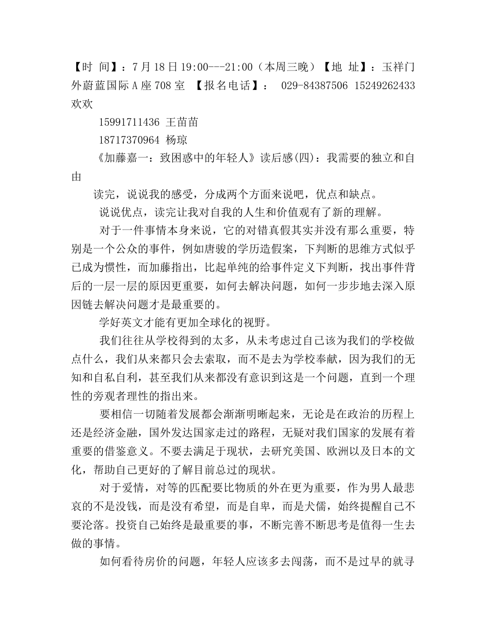 《加藤嘉一致困惑中的年轻人》读后感10篇 _第3页
