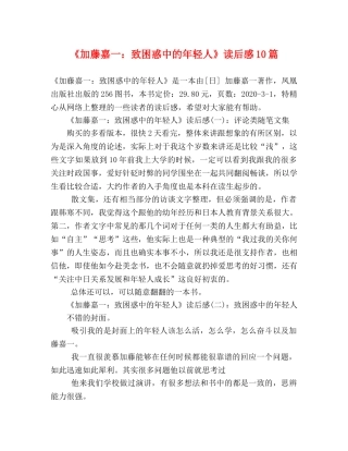 《加藤嘉一致困惑中的年轻人》读后感10篇 