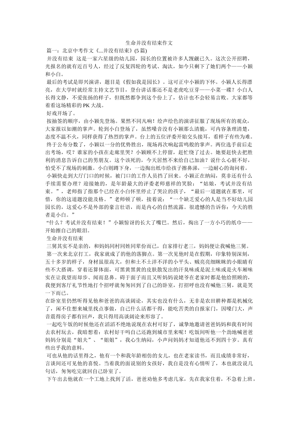 生命并没有结束作文 _第1页