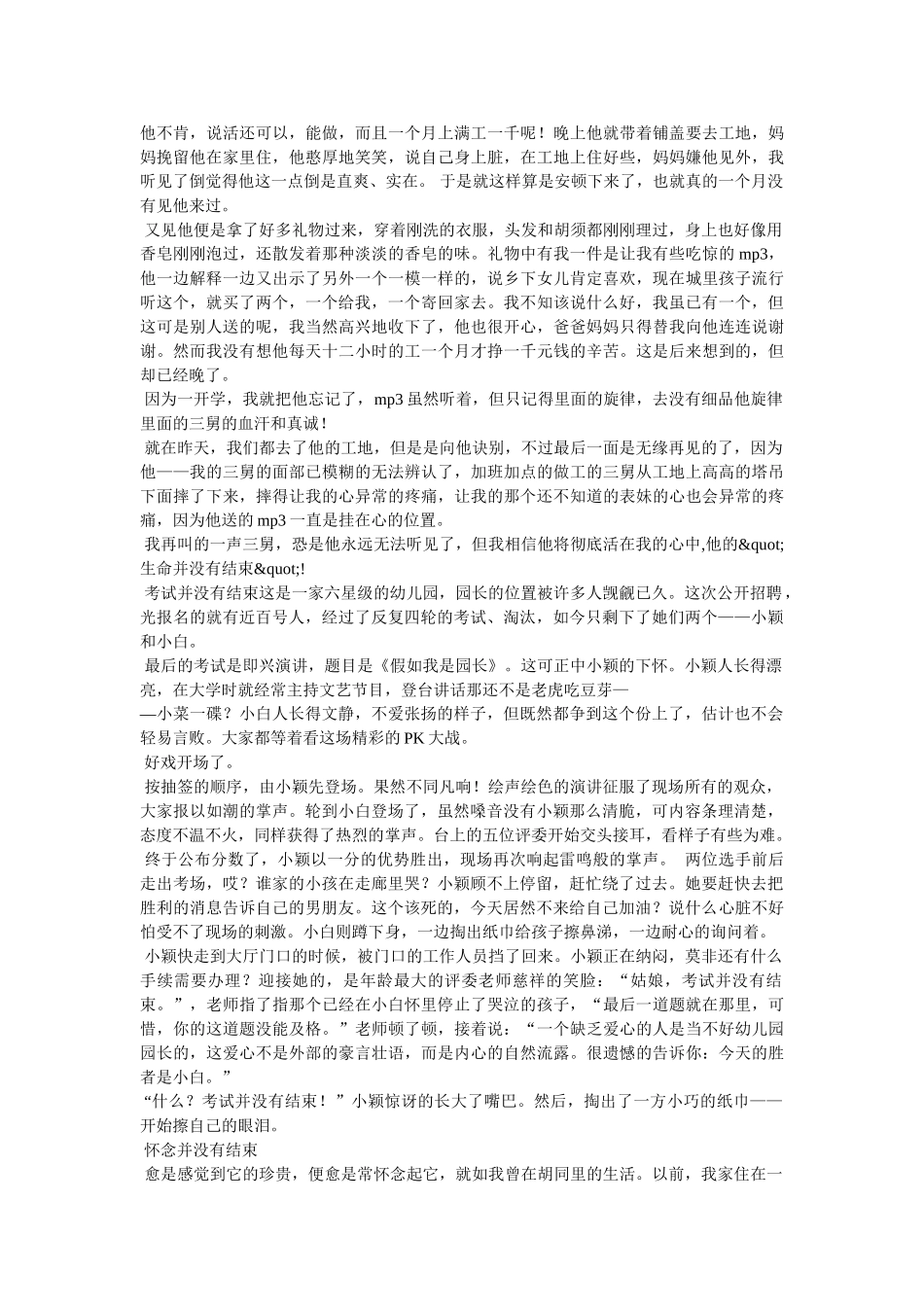 生命并没有结束作文 _第2页