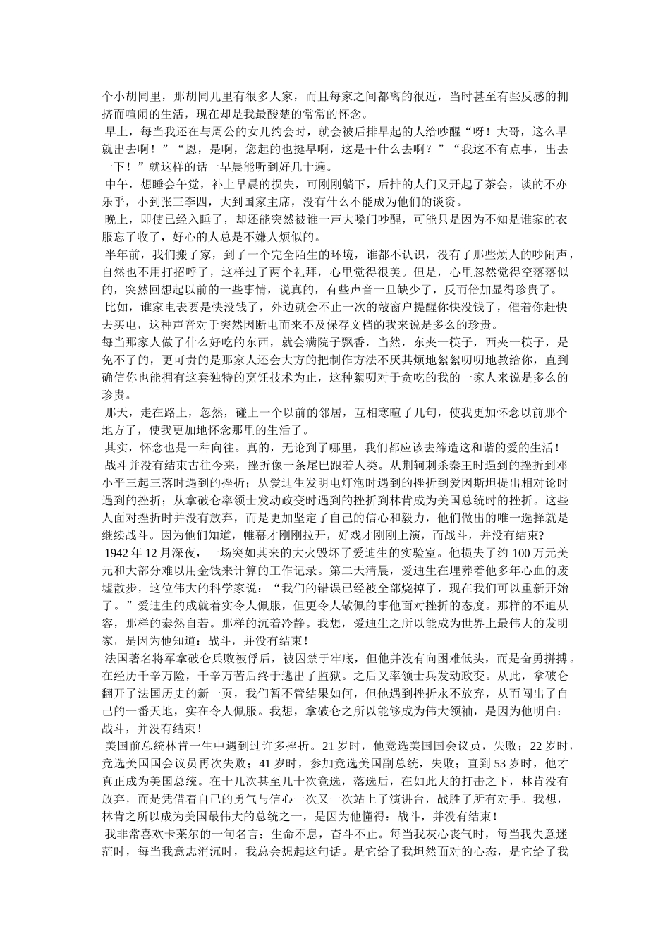 生命并没有结束作文 _第3页