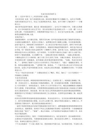 生命并没有结束作文 