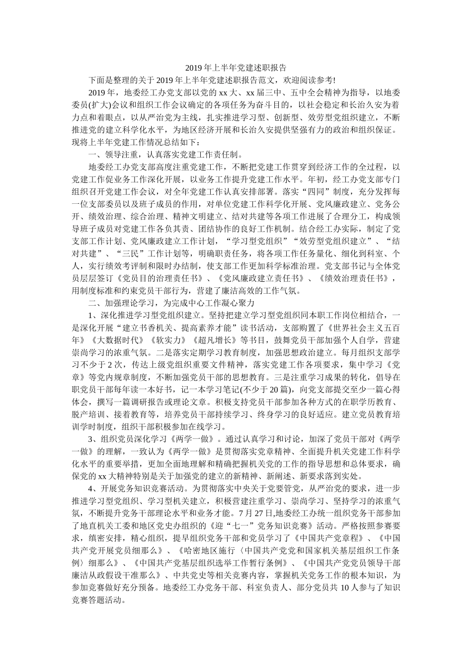 上半党建述职报告 _第1页