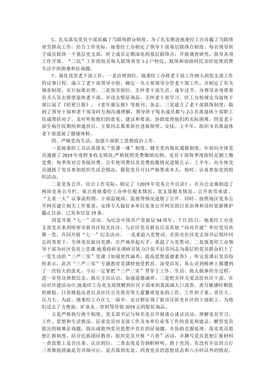 上半党建述职报告 _第3页