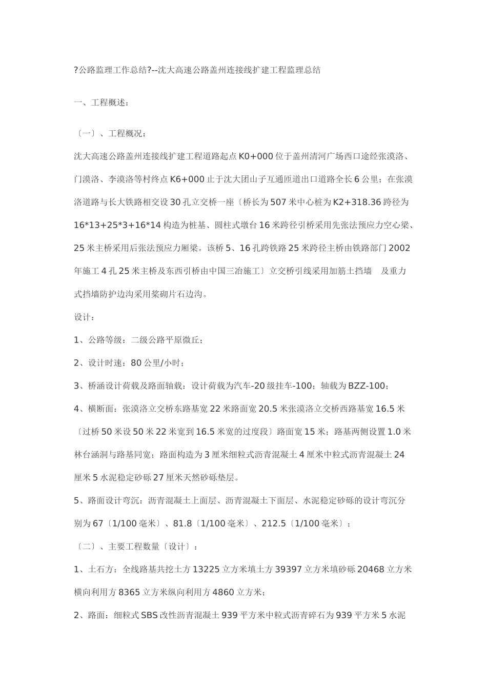 高速公路连接线扩建工程监理总结_第1页