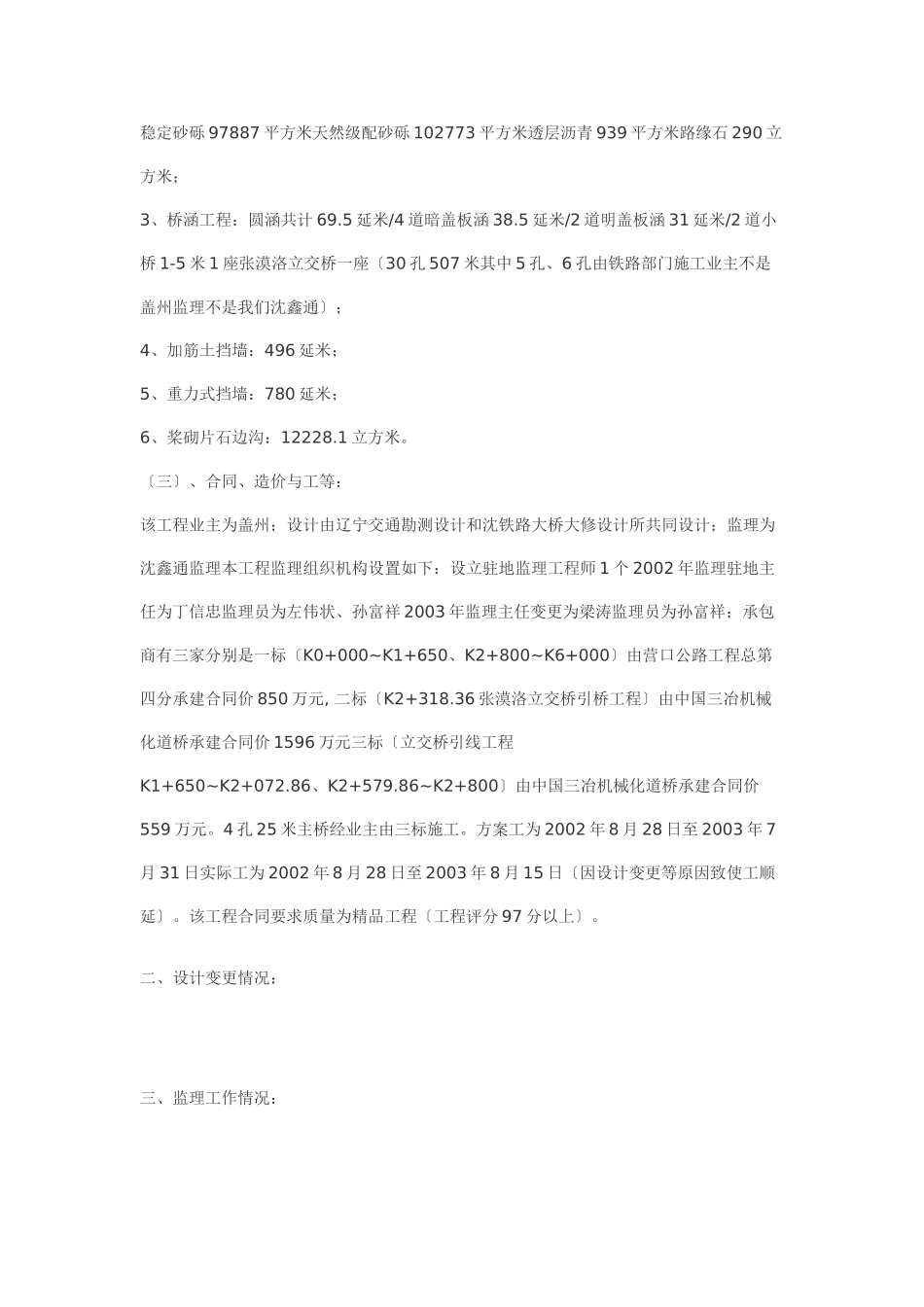 高速公路连接线扩建工程监理总结_第2页