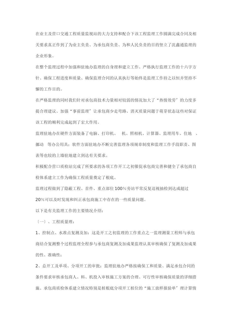 高速公路连接线扩建工程监理总结_第3页