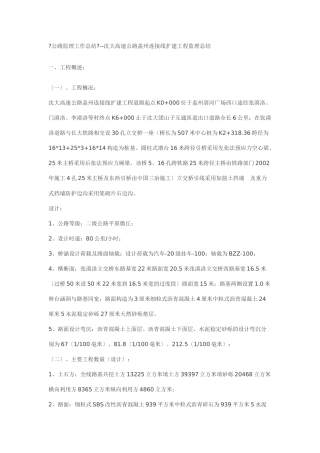 高速公路连接线扩建工程监理总结