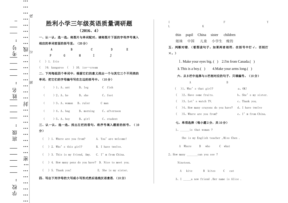 胜利小学试三年级英语下学期期中试卷2 _第1页