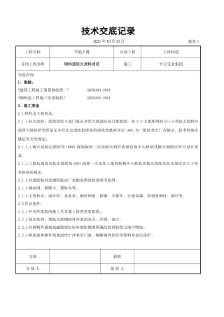 钢结构防火涂料涂装交底