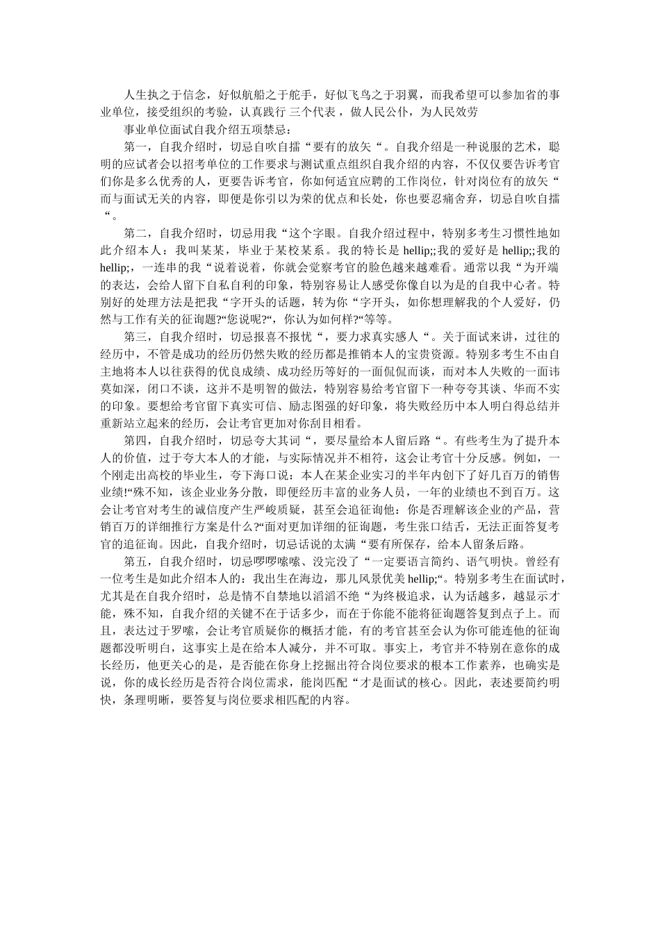 事业单位面试自我介绍范文及禁忌 _第2页