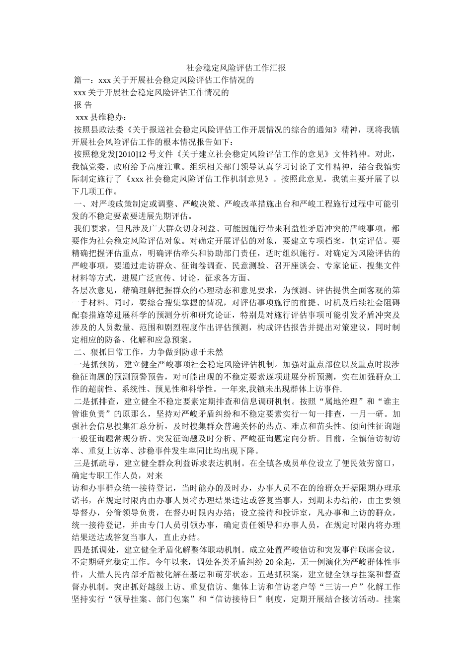 社会稳定风险评估工作汇报 _第1页