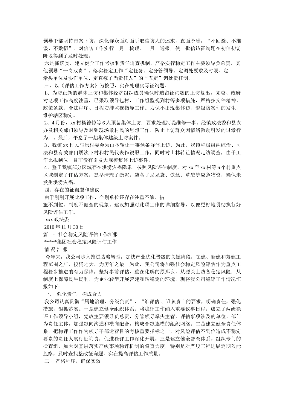 社会稳定风险评估工作汇报 _第2页