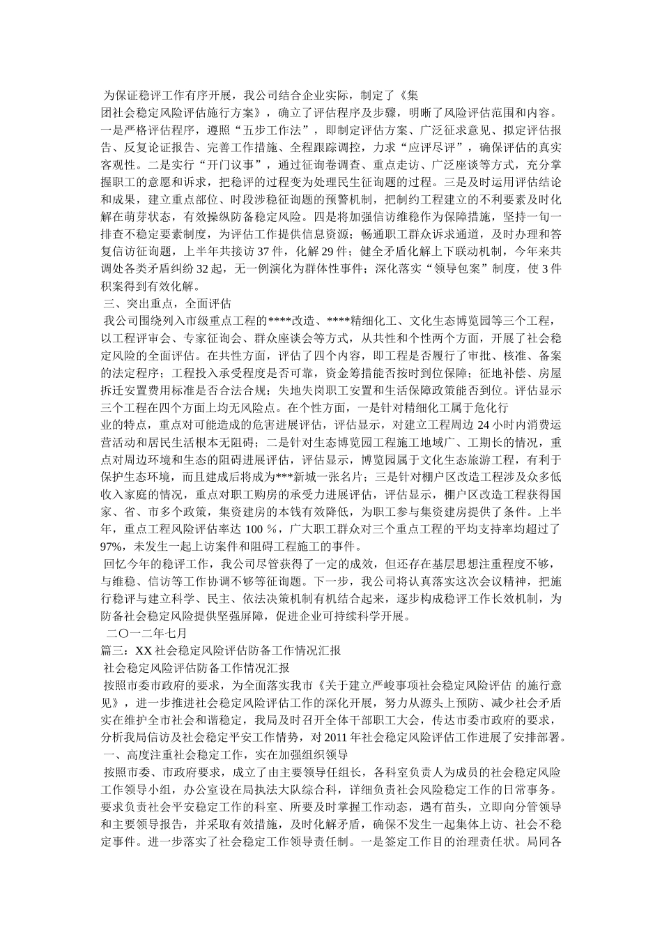 社会稳定风险评估工作汇报 _第3页
