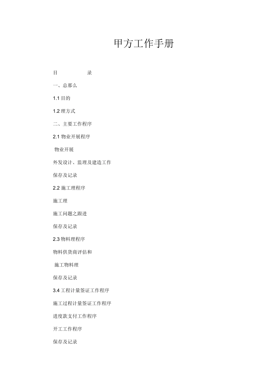 甲方工作手册_第1页