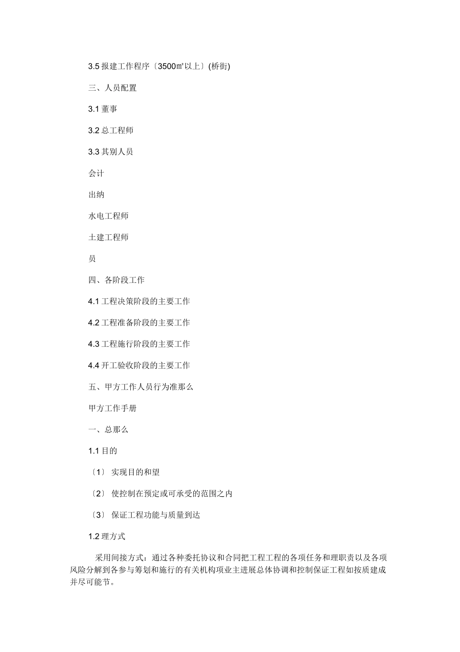 甲方工作手册_第2页