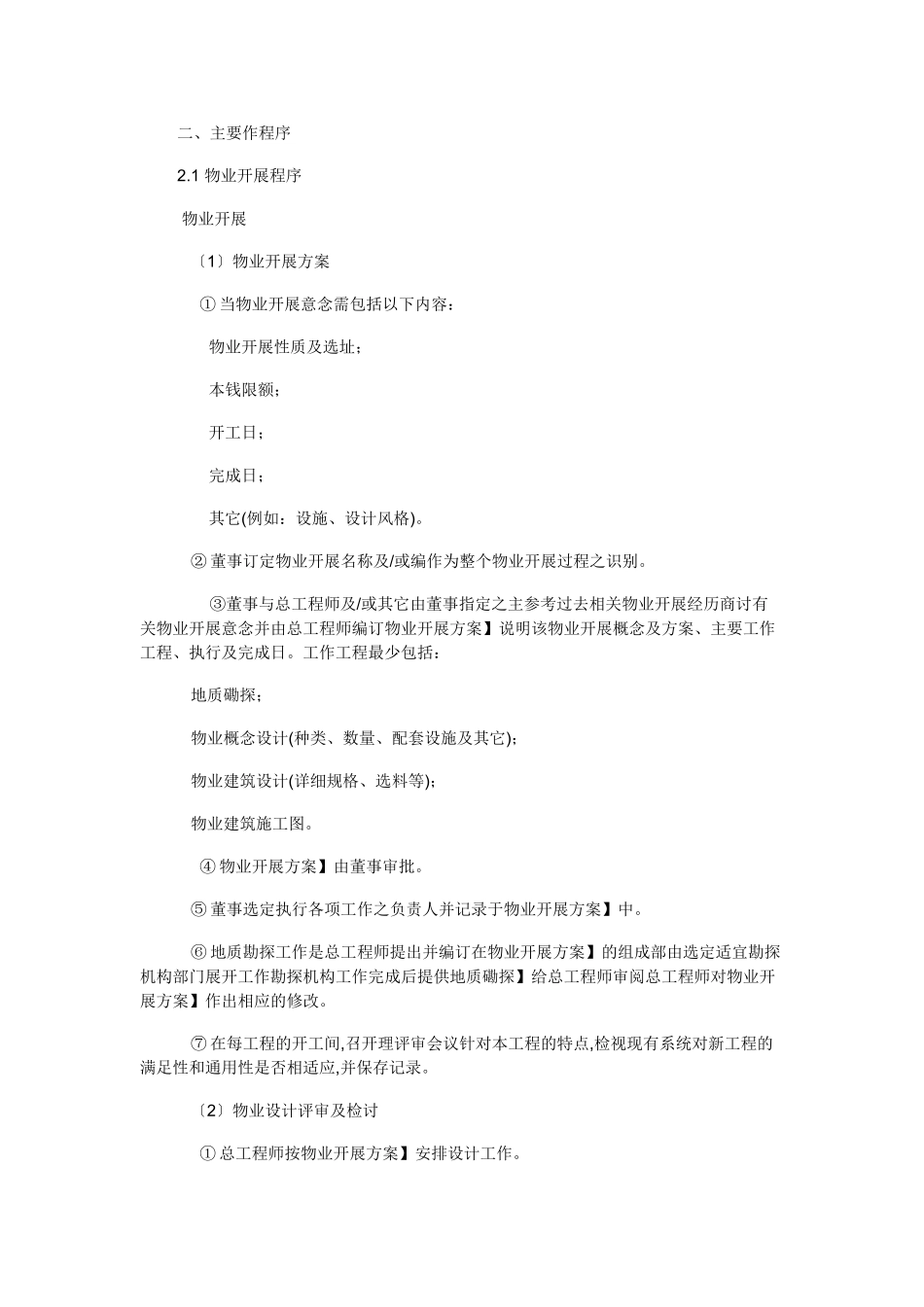 甲方工作手册_第3页