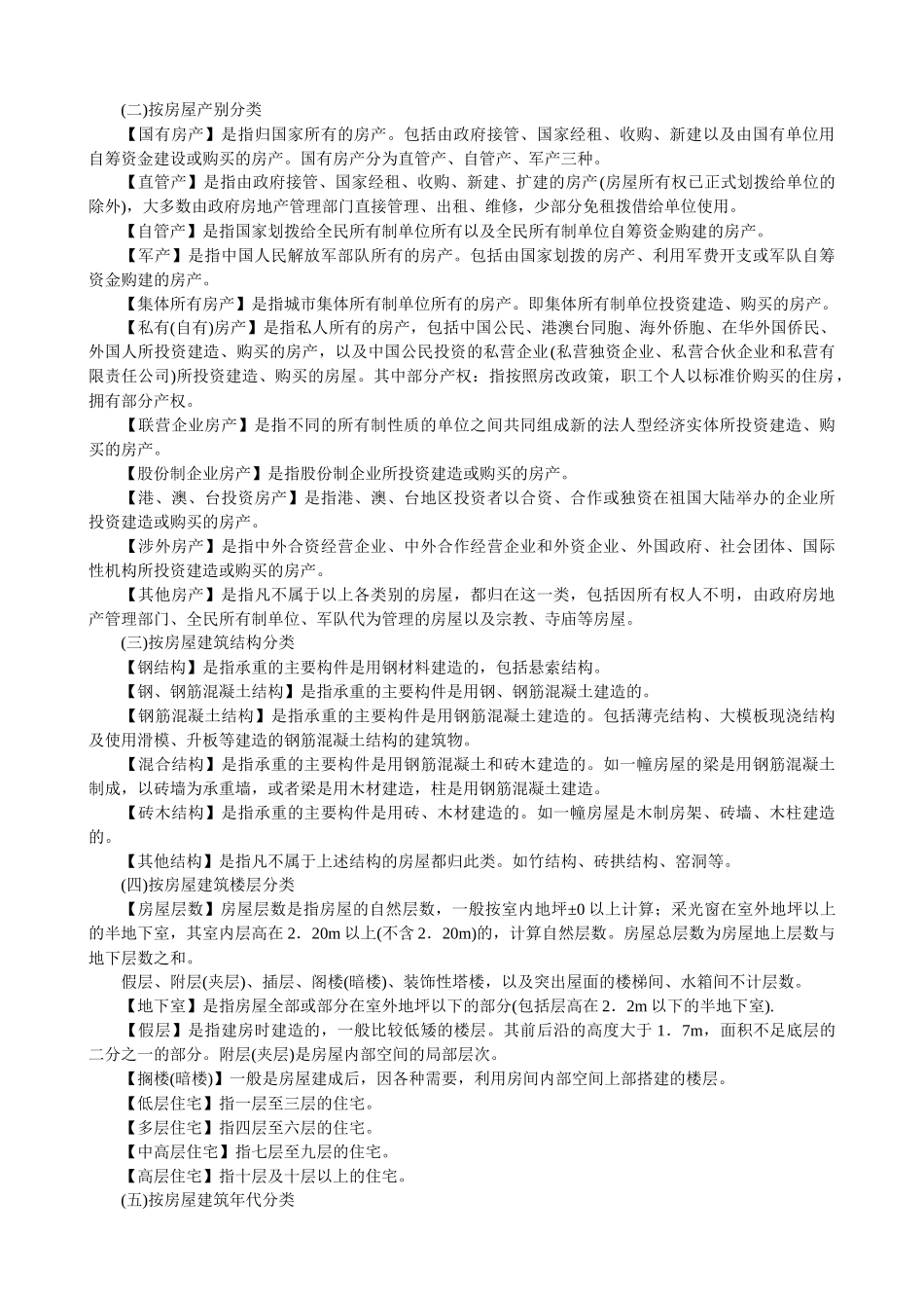 房地产统计指标解释(试行)_第3页