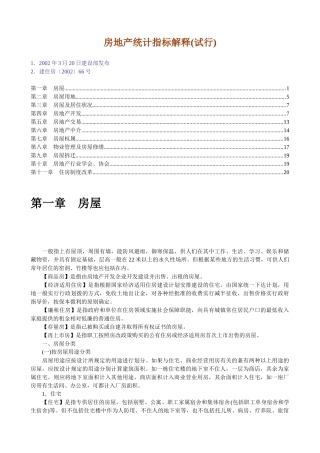 房地产统计指标解释(试行)