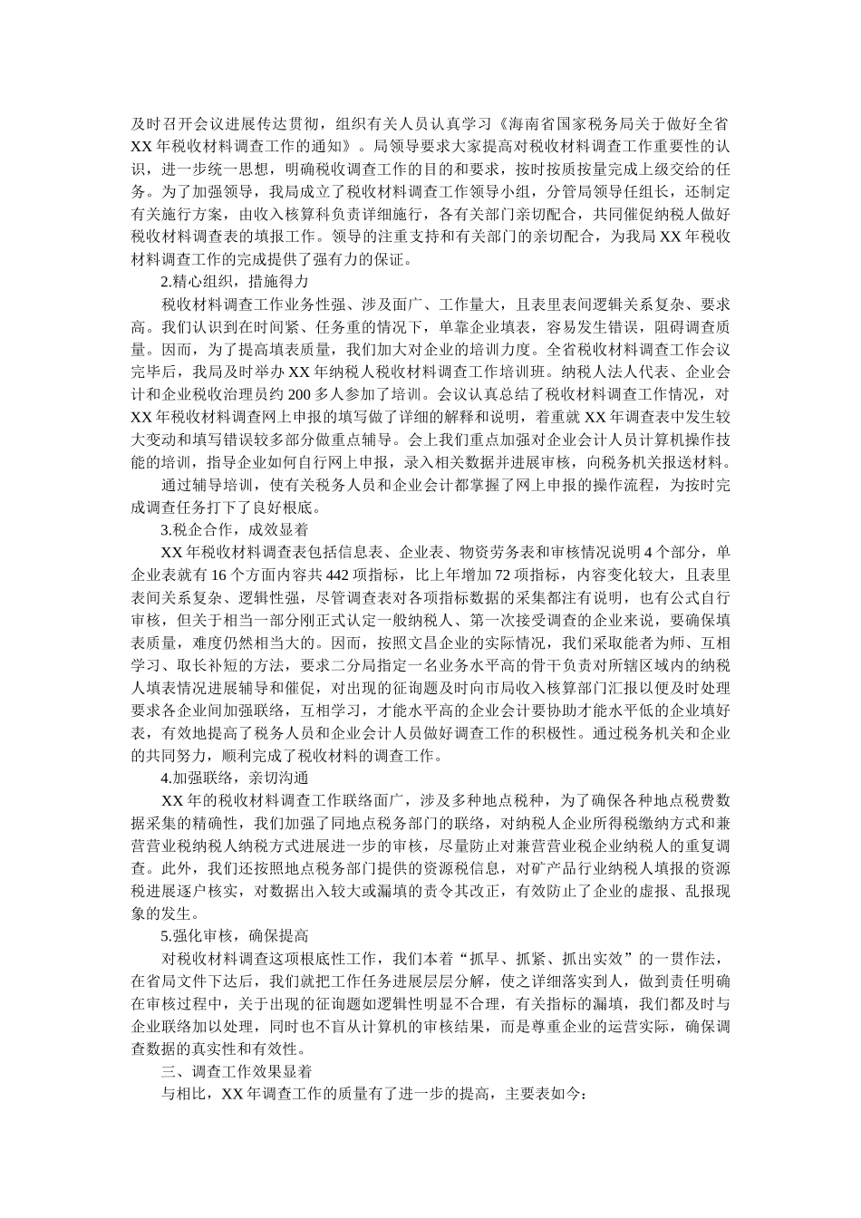 市国税局税收调查报告 _第2页