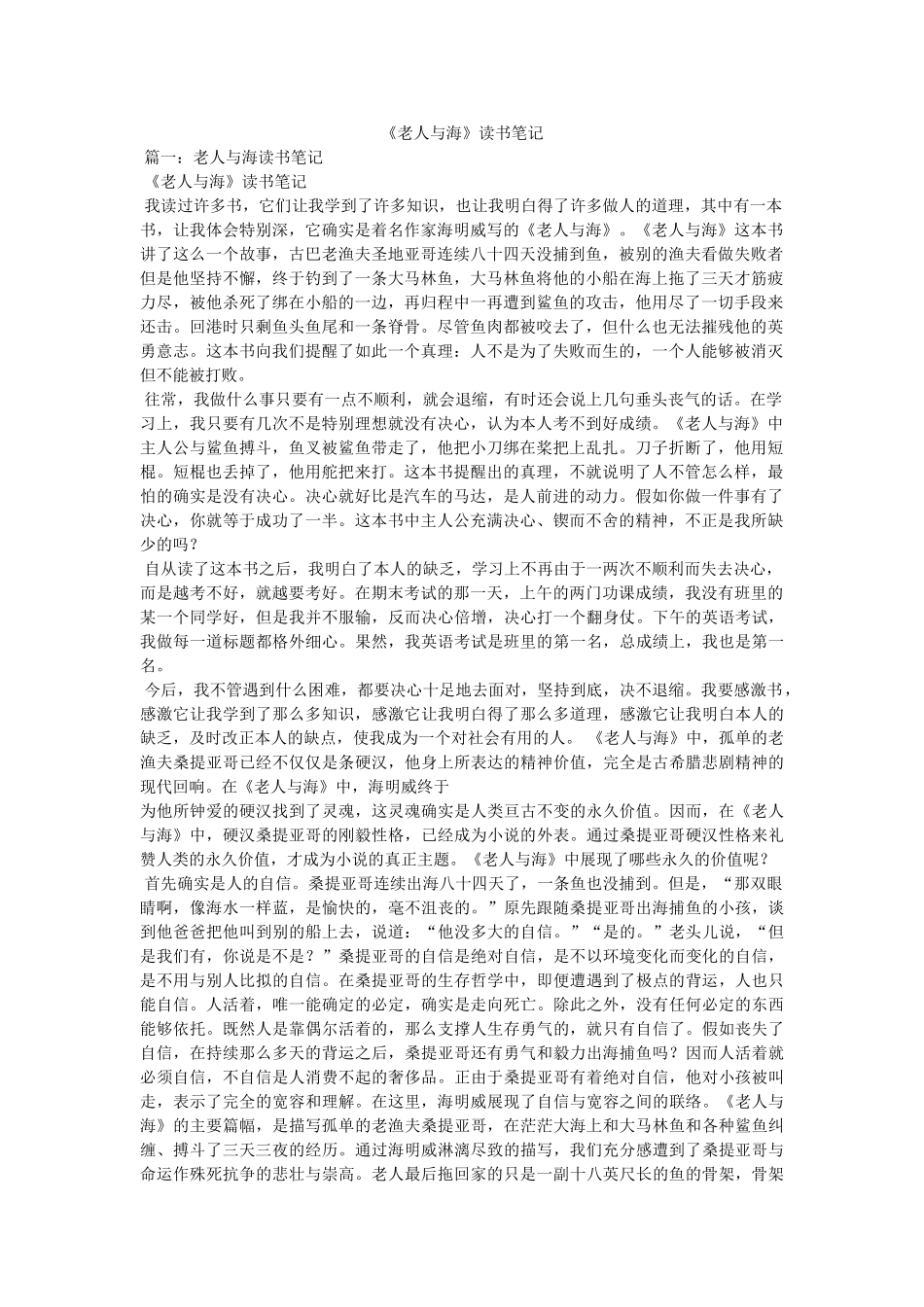《老人与海》读书笔记 _第1页