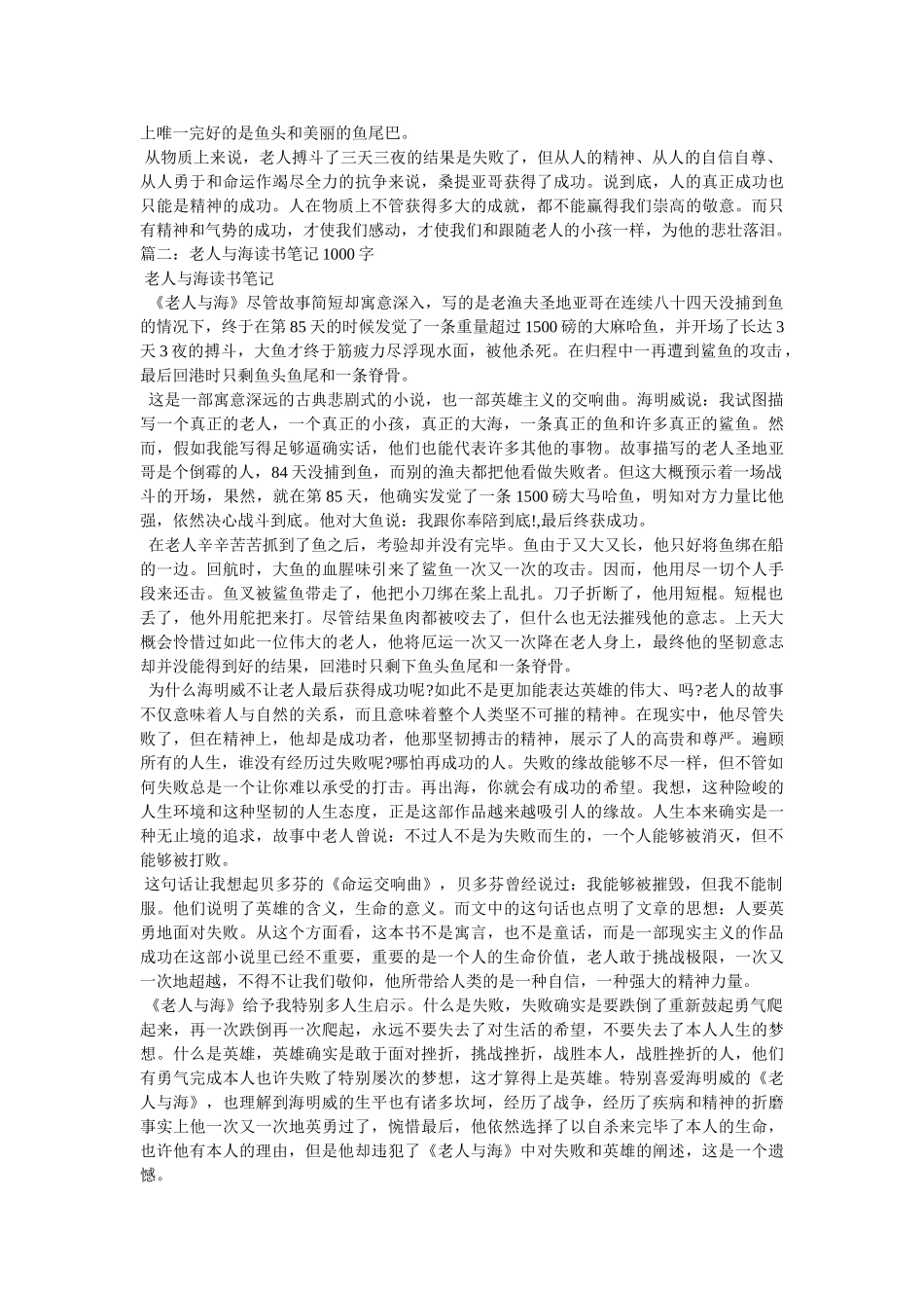 《老人与海》读书笔记 _第2页
