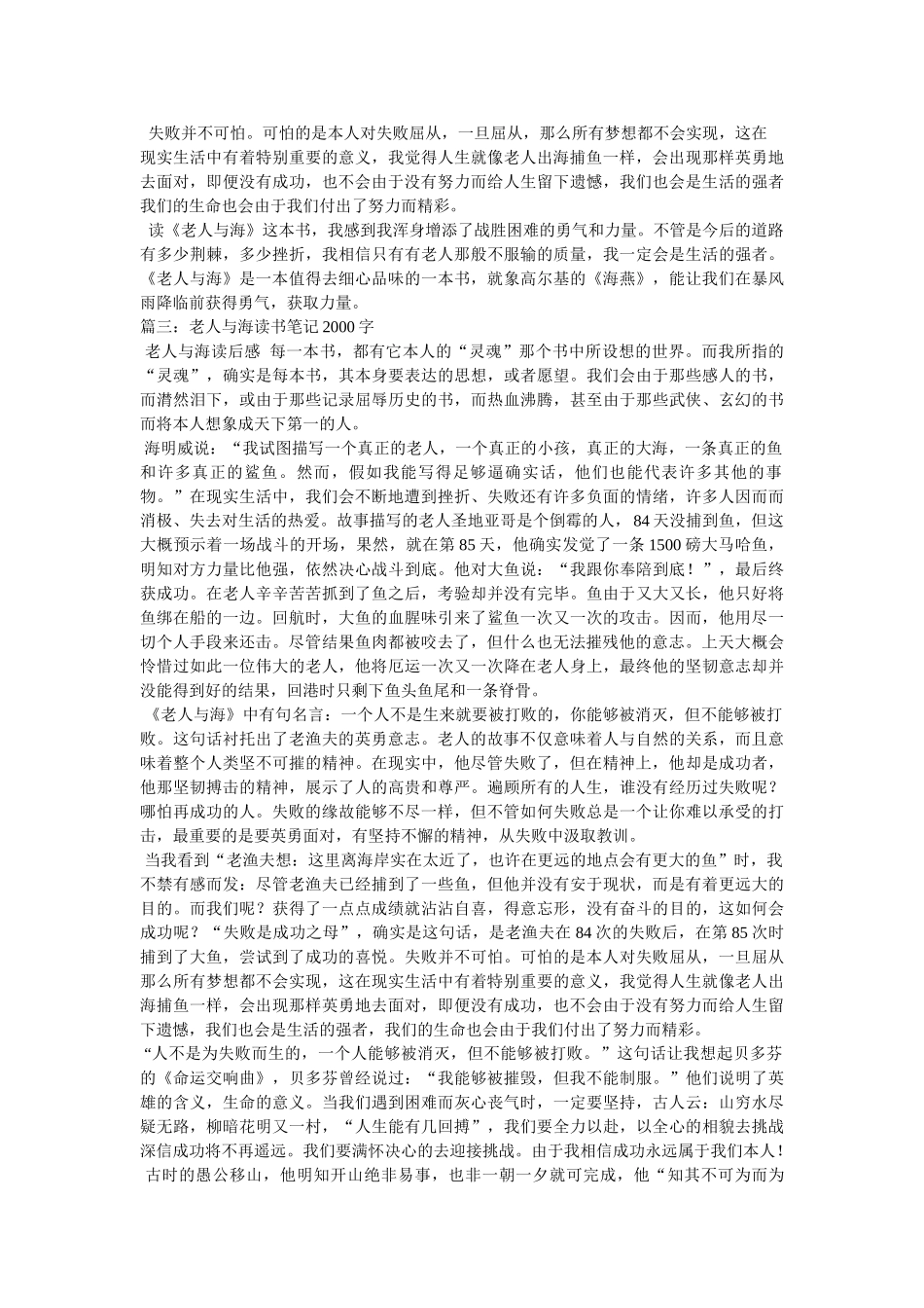 《老人与海》读书笔记 _第3页