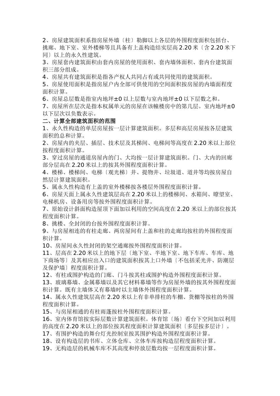 某市房屋建筑面积计算及共有建筑面积分摊规则_第2页