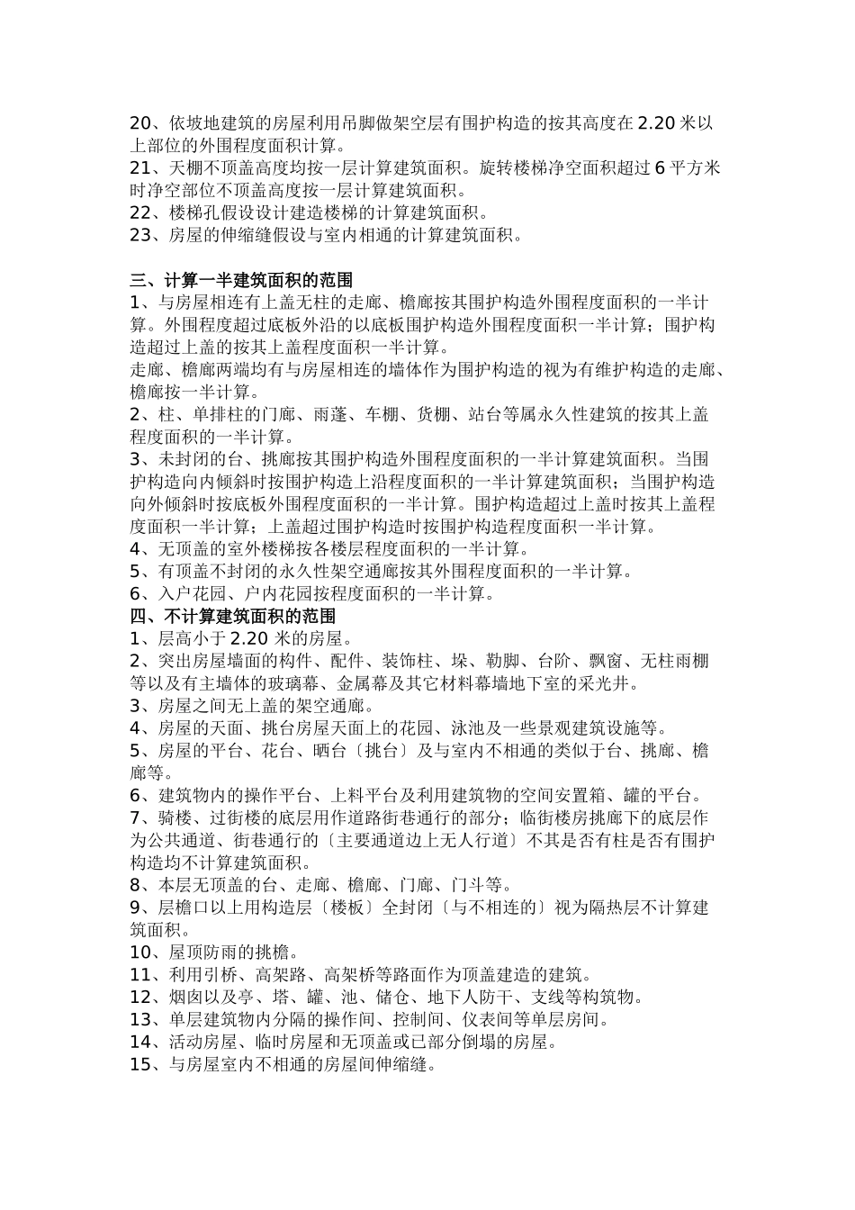 某市房屋建筑面积计算及共有建筑面积分摊规则_第3页