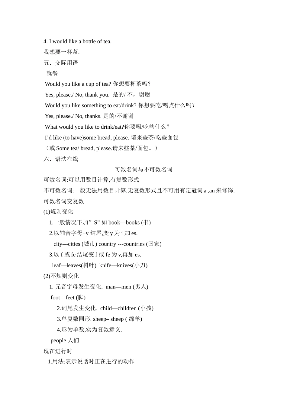 unit 2 on the train教案2（冀教版七年级下）doc--初中英语 _第2页