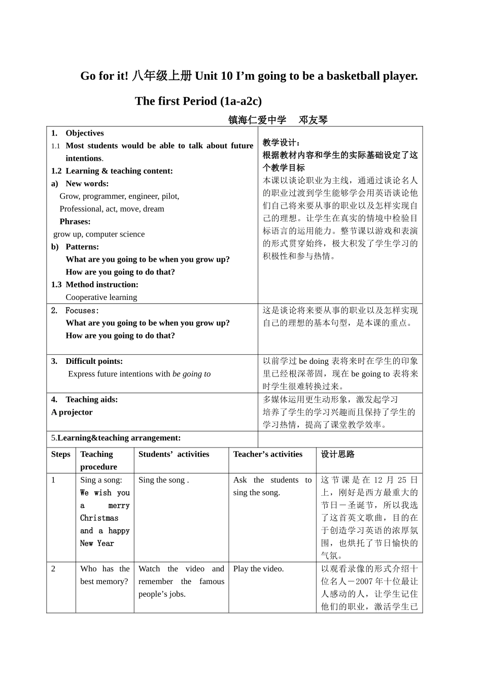 Unit 10《I am going to be a basketball player》课件1（人教新目标八年级上）-教学设计doc--初中英语 _第1页