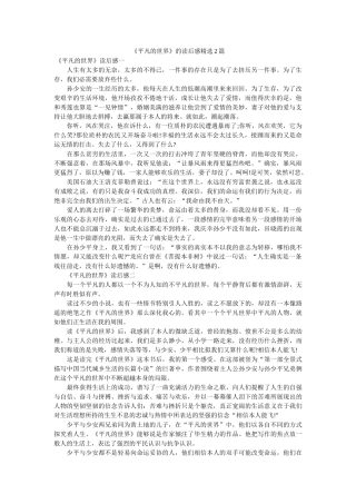 《平凡的世界》的读后感精选2篇 