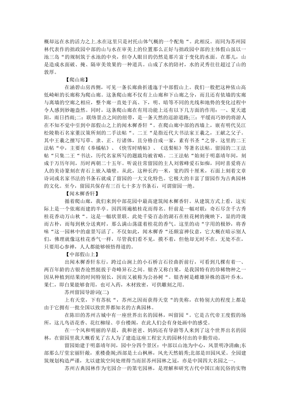 2019精选著名景点苏州留园导游词五篇 _第2页
