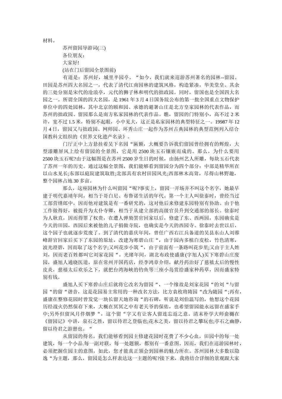 2019精选著名景点苏州留园导游词五篇 _第3页