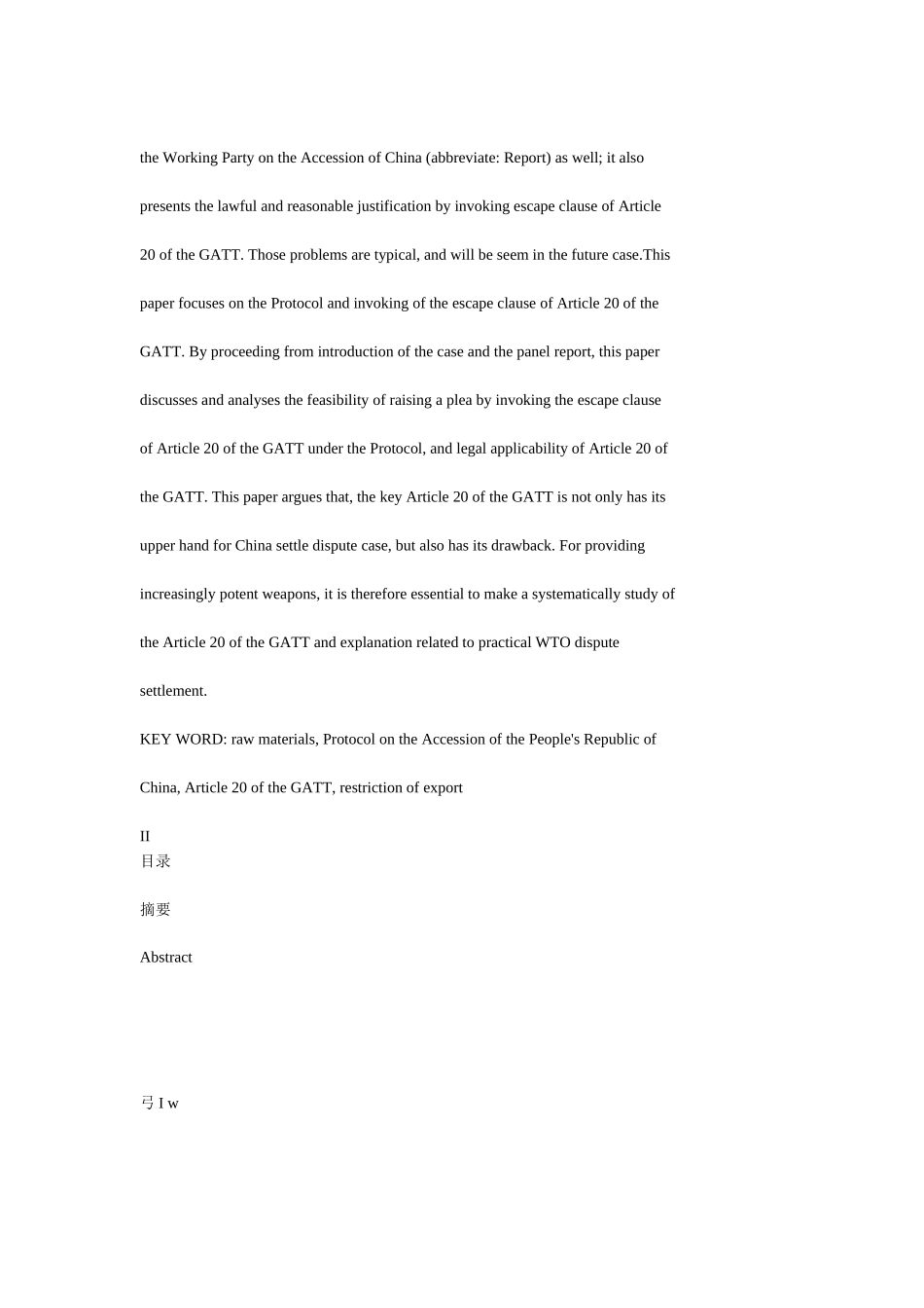 对中国相关原材料出口限制措施案的分析_第3页