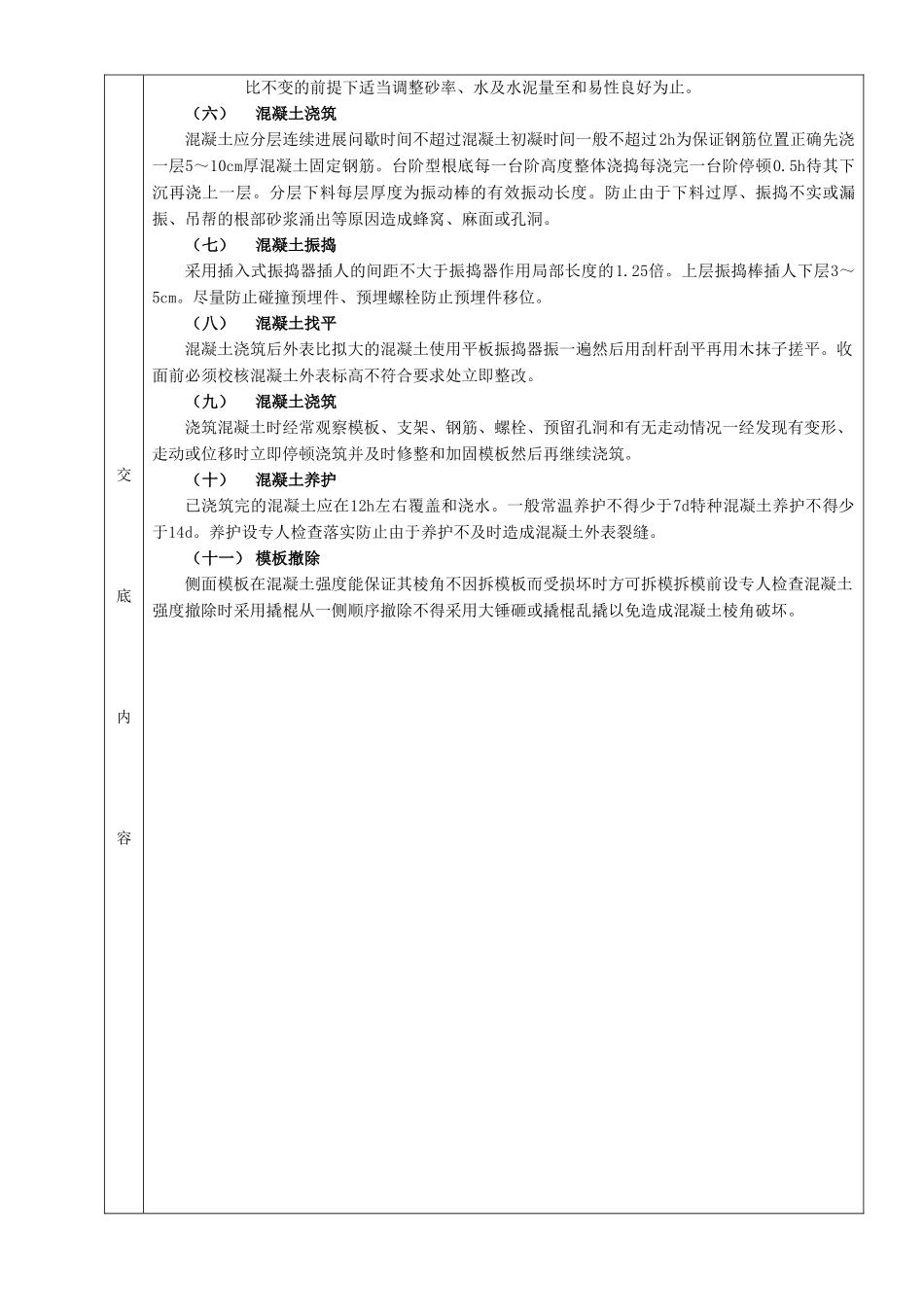 独立柱基础工程技术交底_第3页