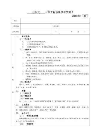 独立柱基础工程技术交底