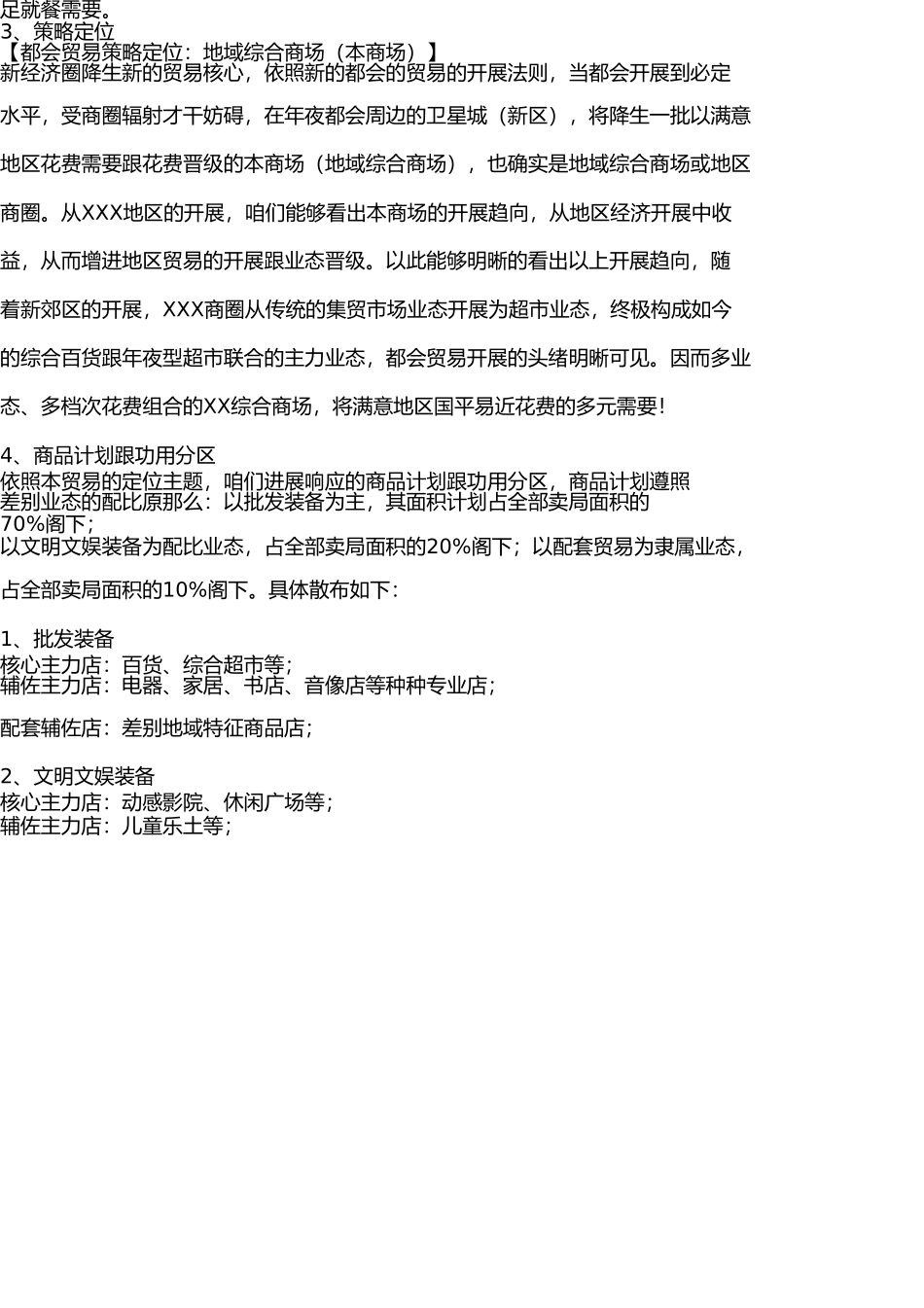 商场招商方案 _第3页