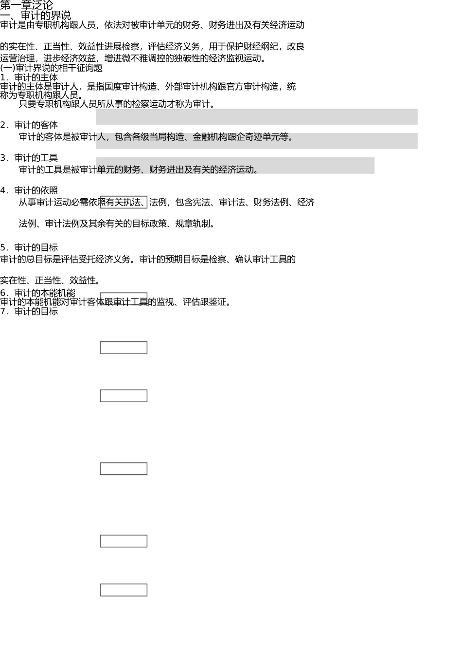 审计的定义(1) _第1页