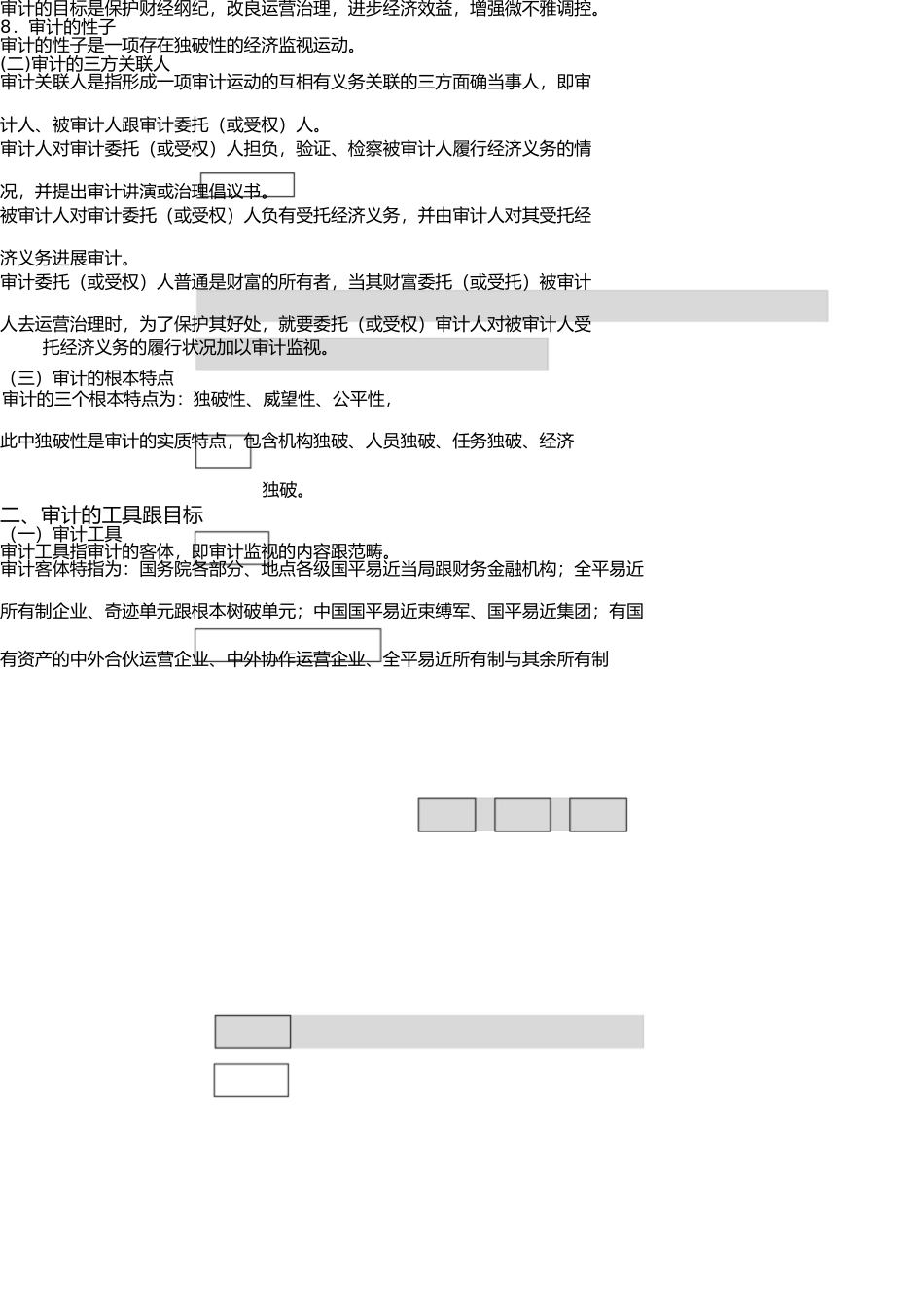 审计的定义(1) _第2页